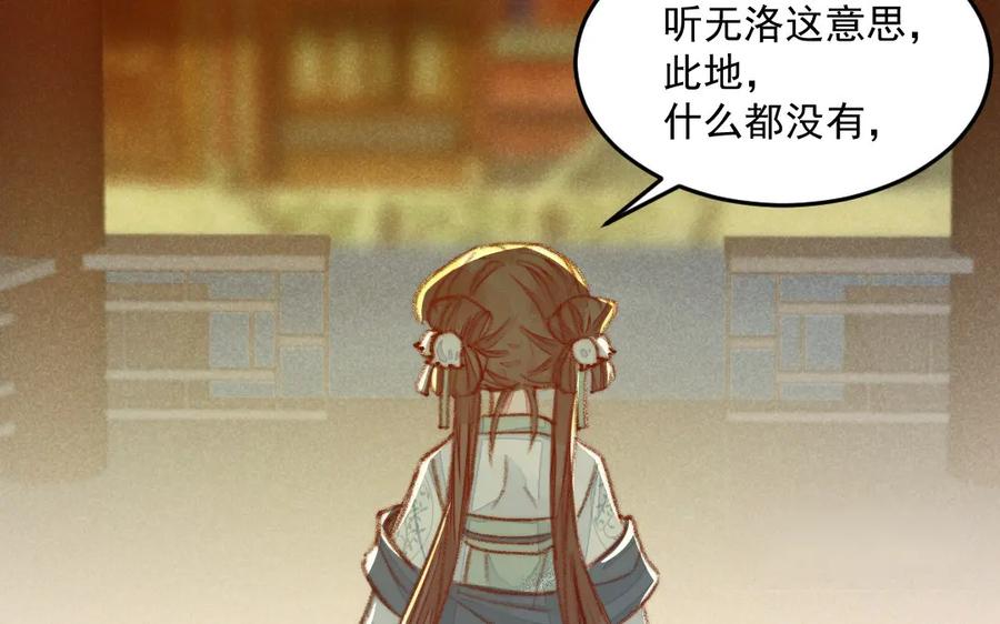 《妖孽双修么》第36话 过往 第23页