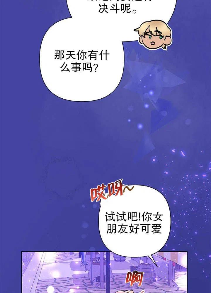 《恶女今天也很快乐 K》第37话 第84页