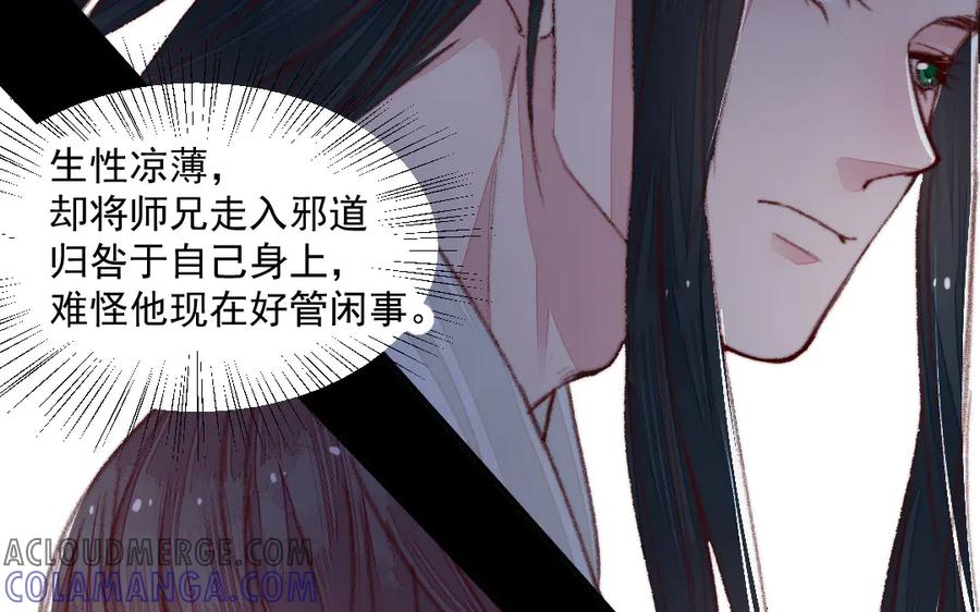 《妖孽双修么》第36话 过往 第117页