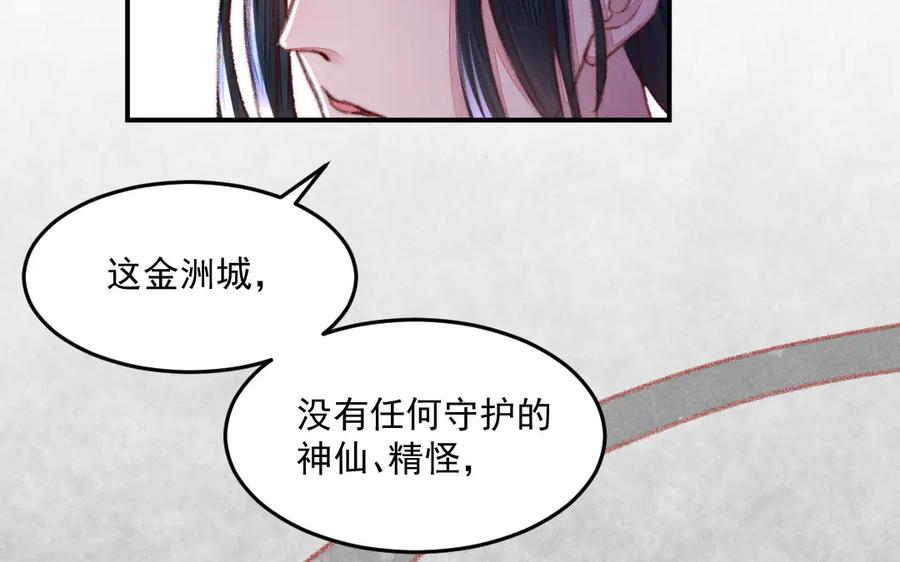 《妖孽双修么》第36话 过往 第7页