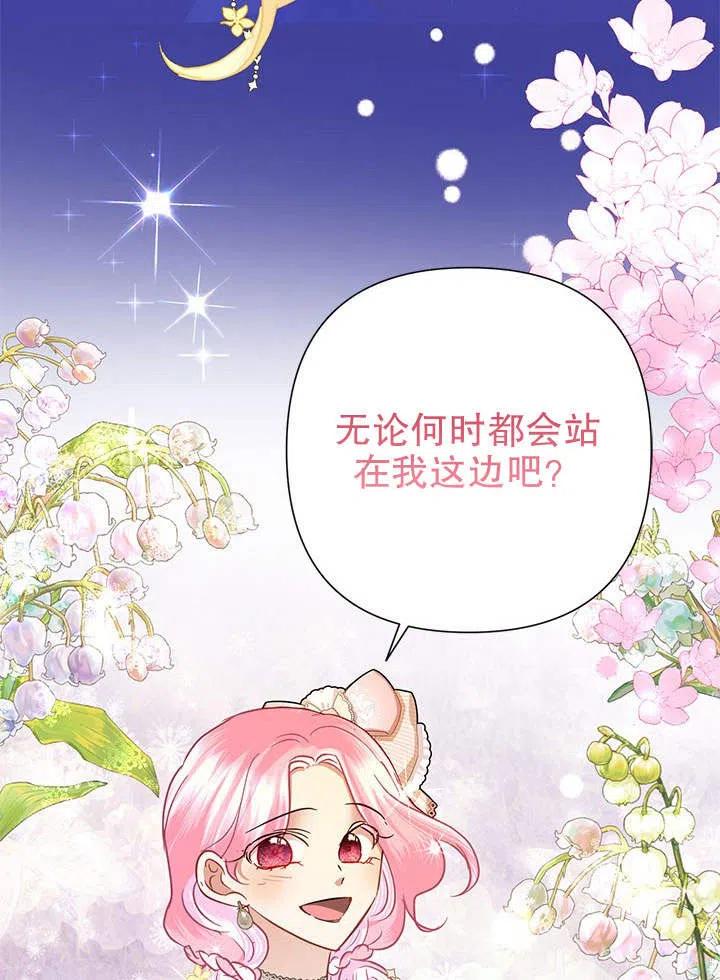 《恶女今天也很快乐 K》第37话 第90页