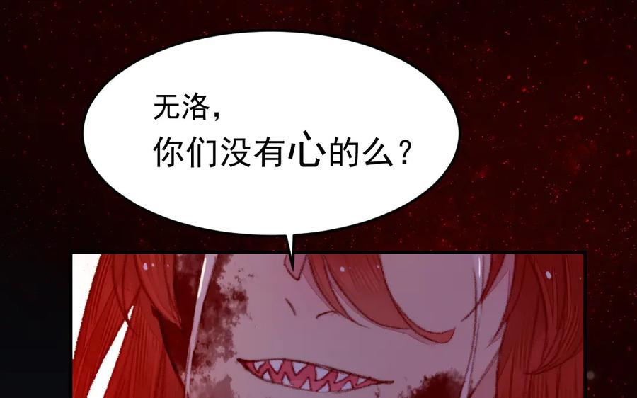 《妖孽双修么》第36话 过往 第90页