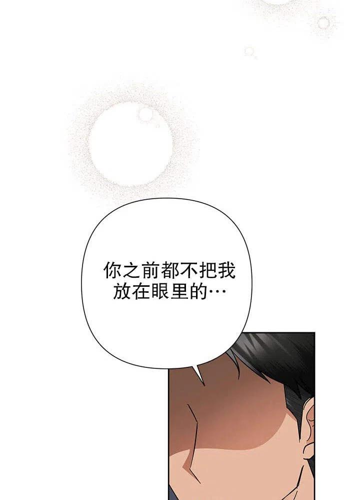 《恶女今天也很快乐 K》第37话 第20页