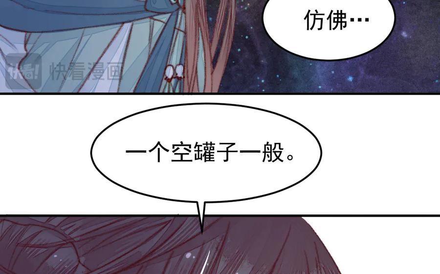 《妖孽双修么》第36话 过往 第26页