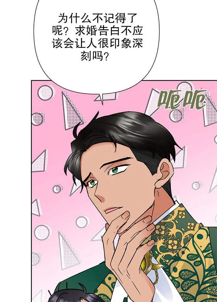 《恶女今天也很快乐 K》第37话 第38页