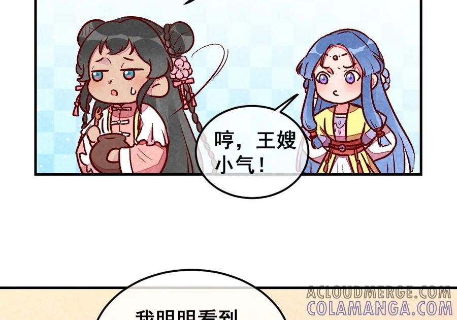 《爆笑小萌妃》第34话 生气不如多吃点 第13页