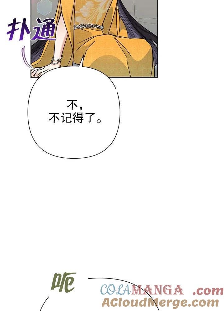 《恶女今天也很快乐 K》第37话 第37页
