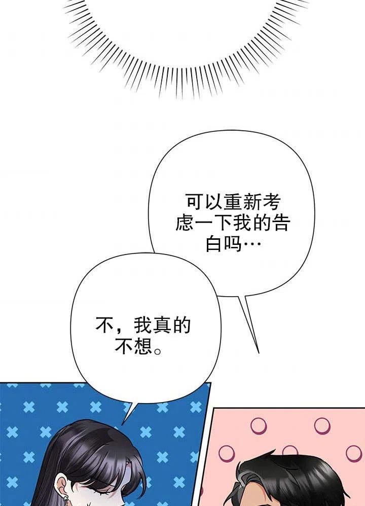 《恶女今天也很快乐 K》第37话 第43页