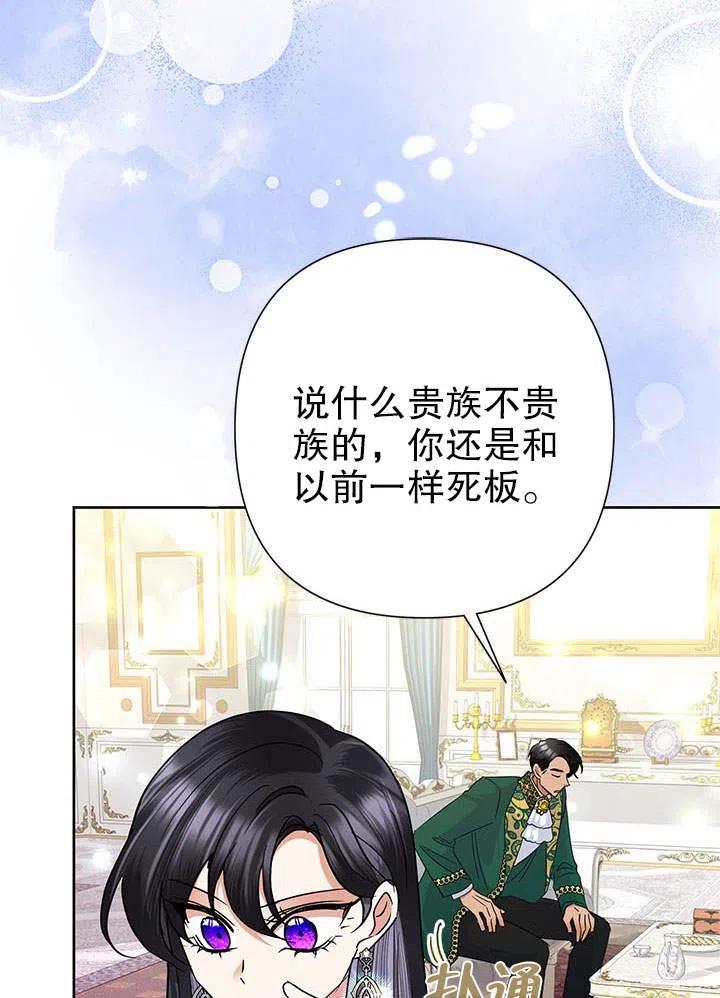 《恶女今天也很快乐 K》第37话 第12页