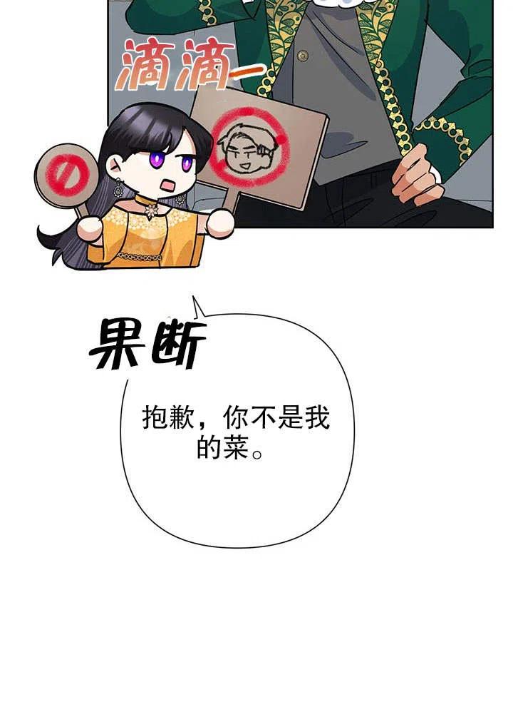 《恶女今天也很快乐 K》第37话 第46页