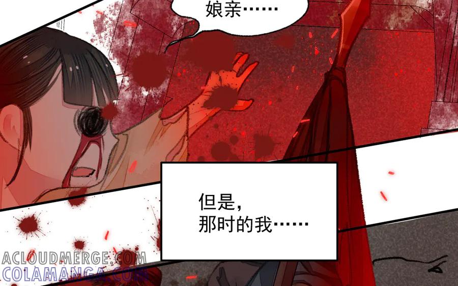 《妖孽双修么》第36话 过往 第61页