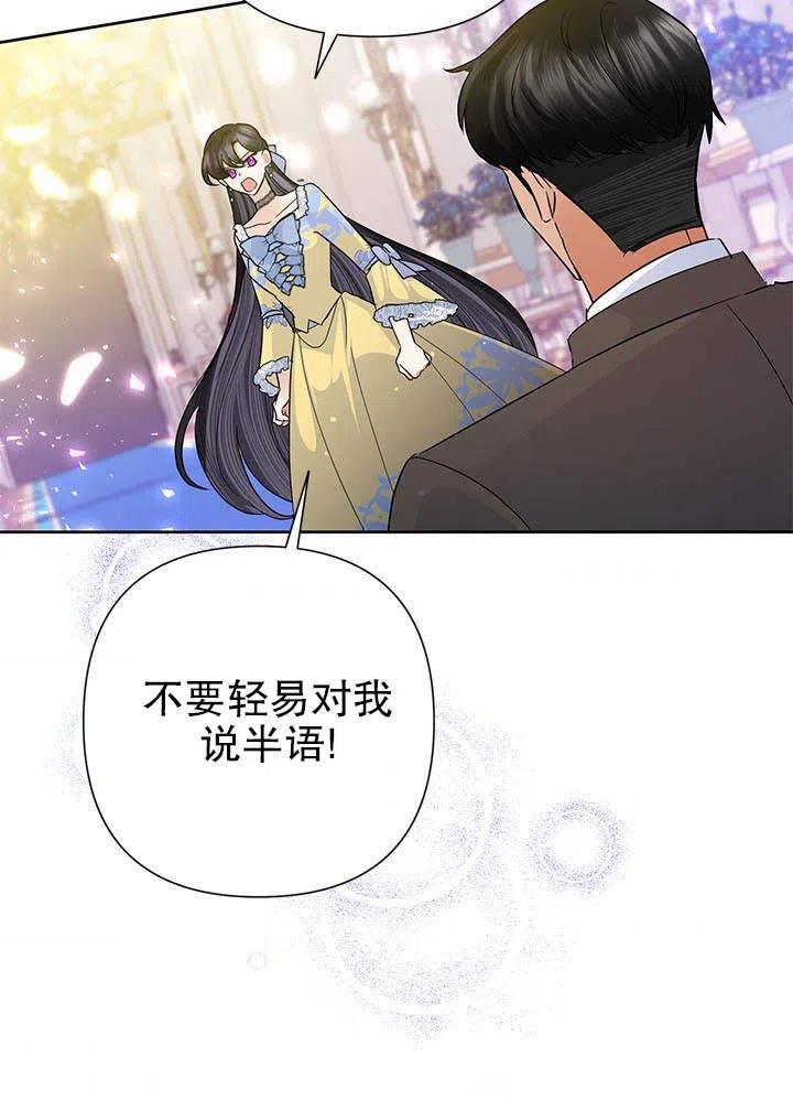 《恶女今天也很快乐 K》第37话 第10页