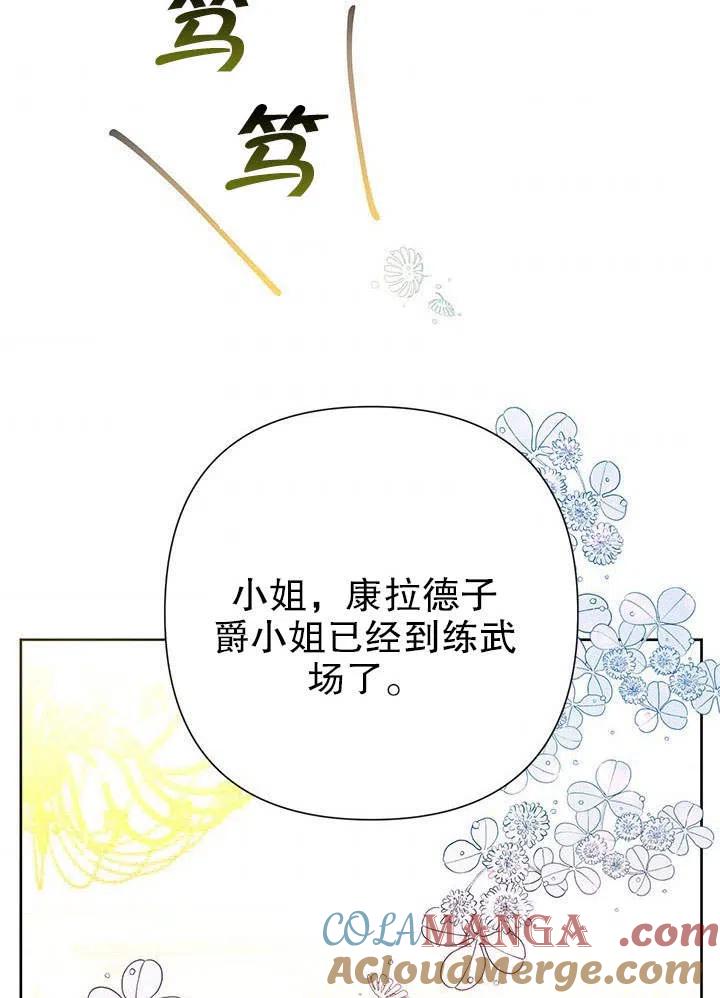 《恶女今天也很快乐 K》第37话 第65页