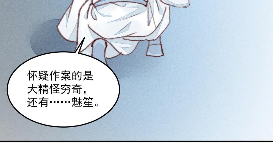 《妖孽双修么》第36话 过往 第46页