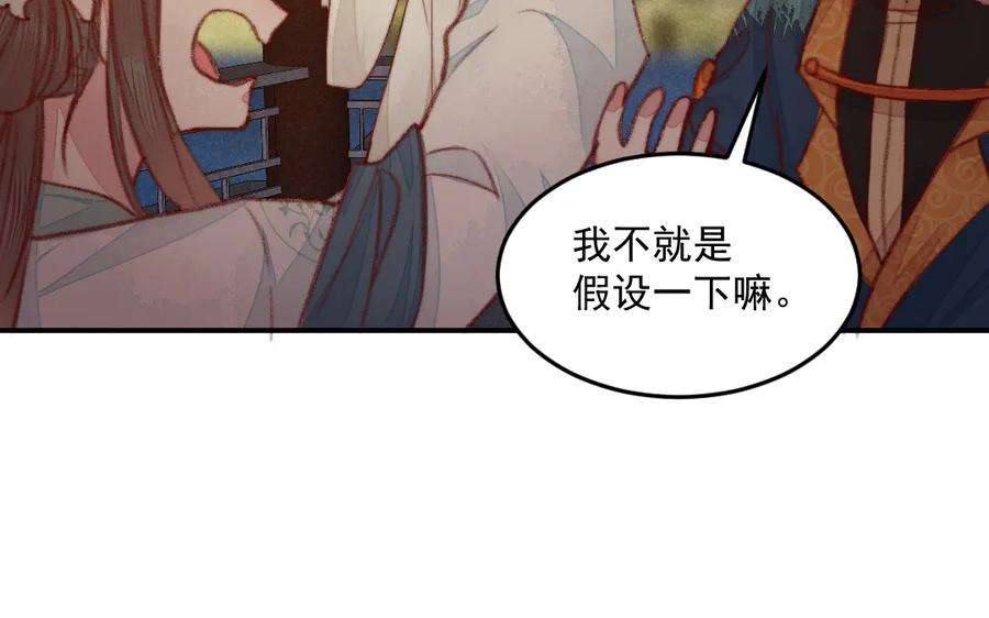 《妖孽双修么》第36话 过往 第32页