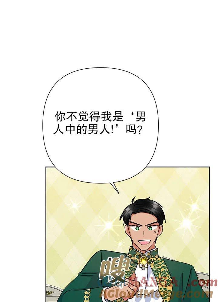 《恶女今天也很快乐 K》第37话 第45页