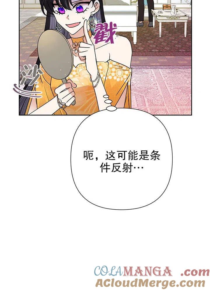 《恶女今天也很快乐 K》第37话 第5页