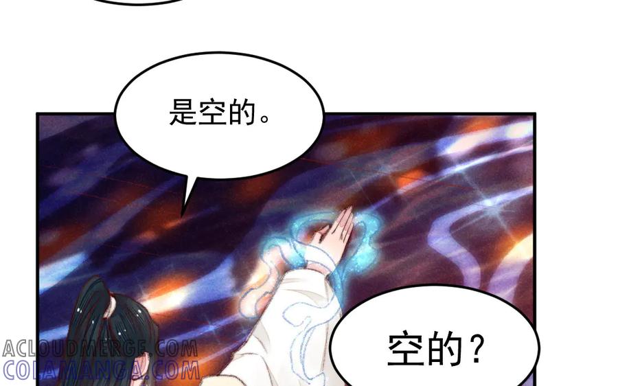 《妖孽双修么》第36话 过往 第5页