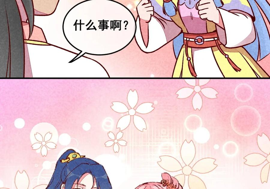 《爆笑小萌妃》第34话 生气不如多吃点 第27页