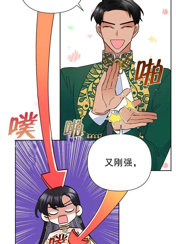 《恶女今天也很快乐 K》第37话 第24页