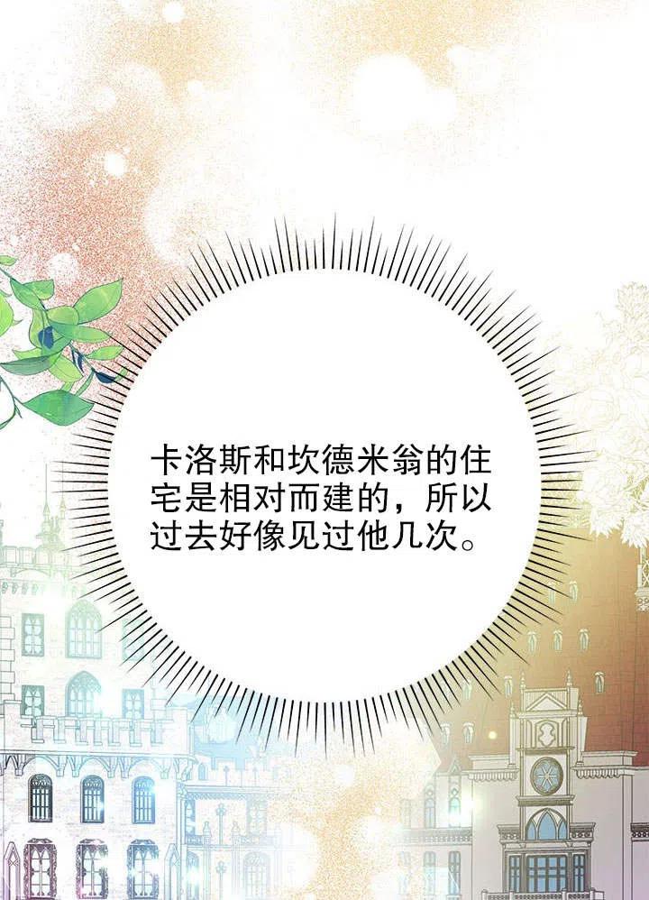 《恶女今天也很快乐 K》第37话 第7页
