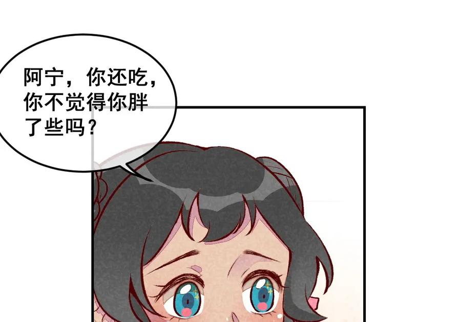 《爆笑小萌妃》第34话 生气不如多吃点 第15页