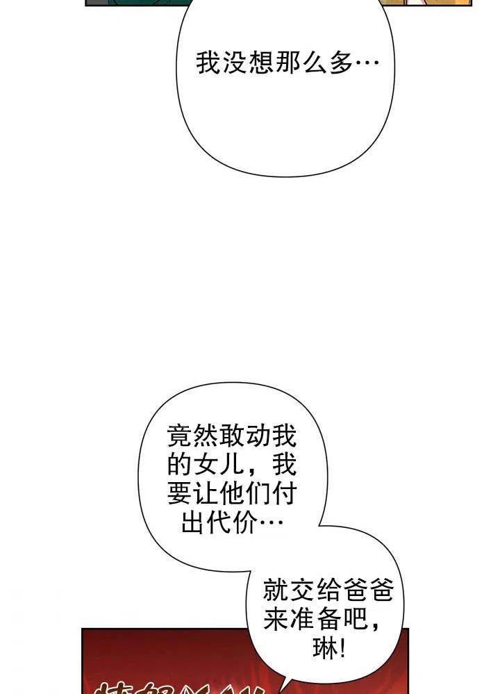 《恶女今天也很快乐 K》第37话 第75页