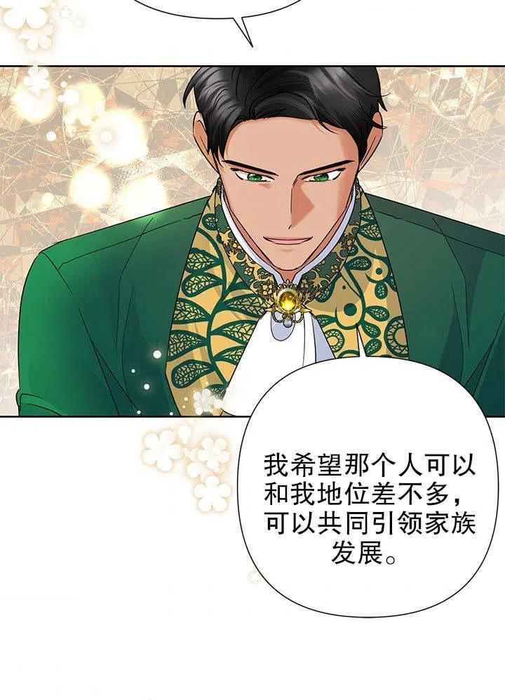《恶女今天也很快乐 K》第37话 第54页