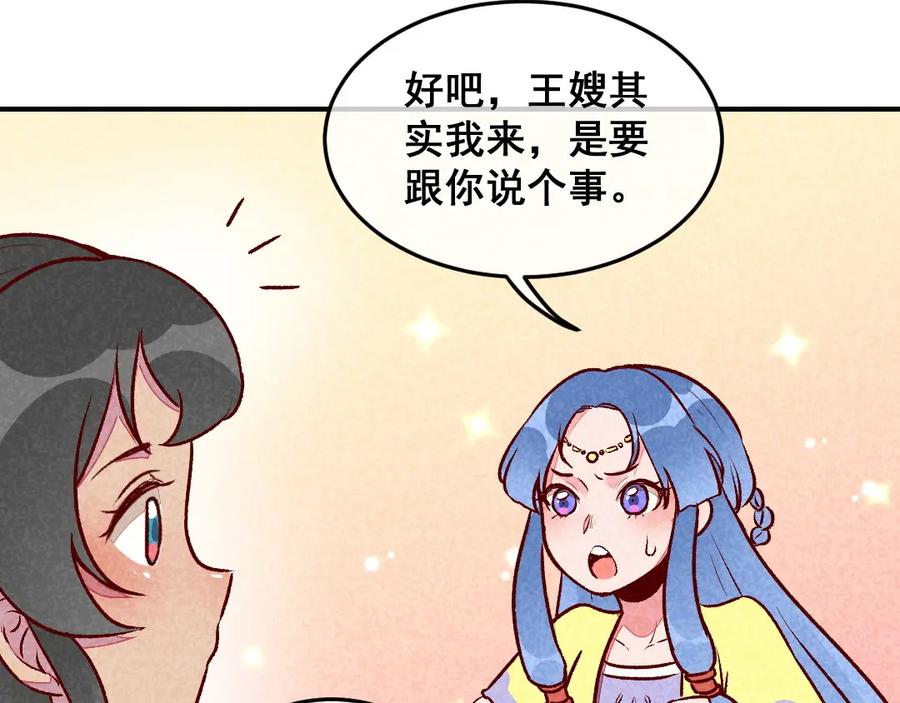 《爆笑小萌妃》第34话 生气不如多吃点 第26页