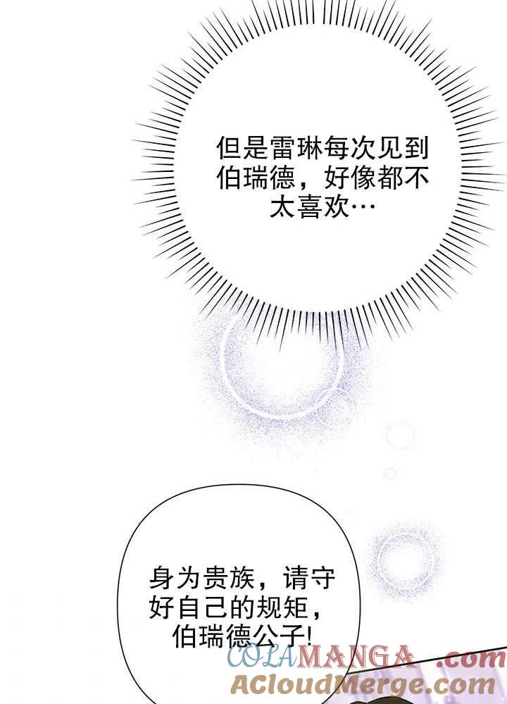 《恶女今天也很快乐 K》第37话 第9页