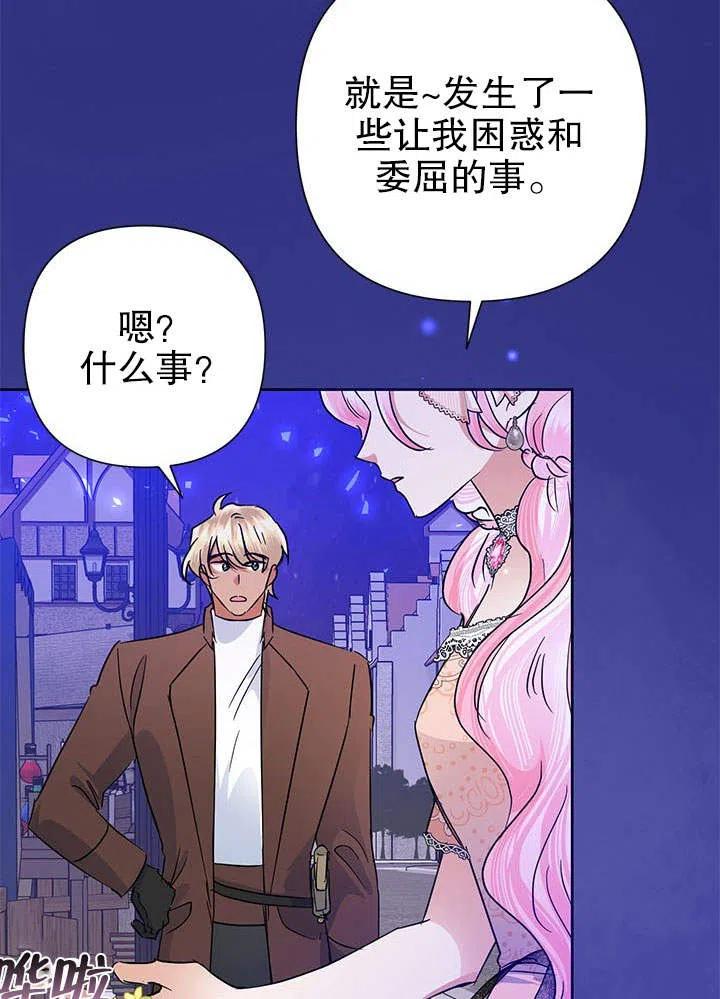 《恶女今天也很快乐 K》第37话 第86页