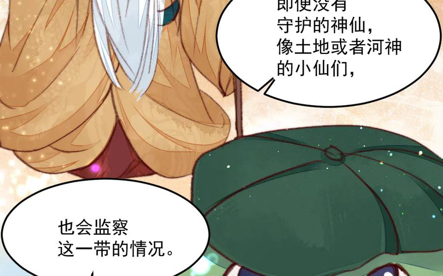 《妖孽双修么》第36话 过往 第19页