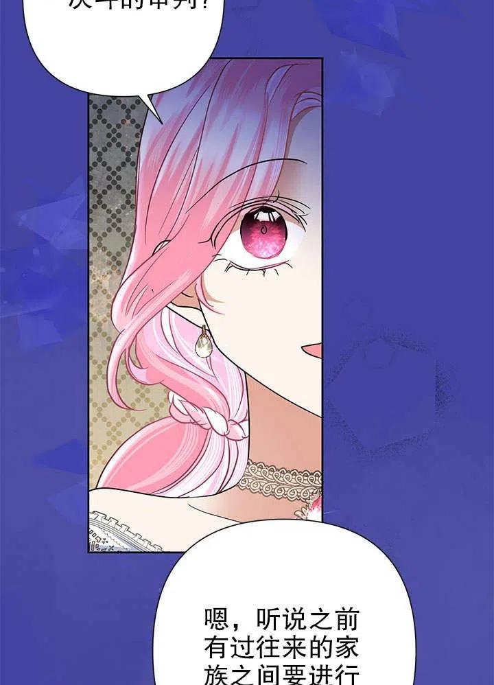 《恶女今天也很快乐 K》第37话 第83页