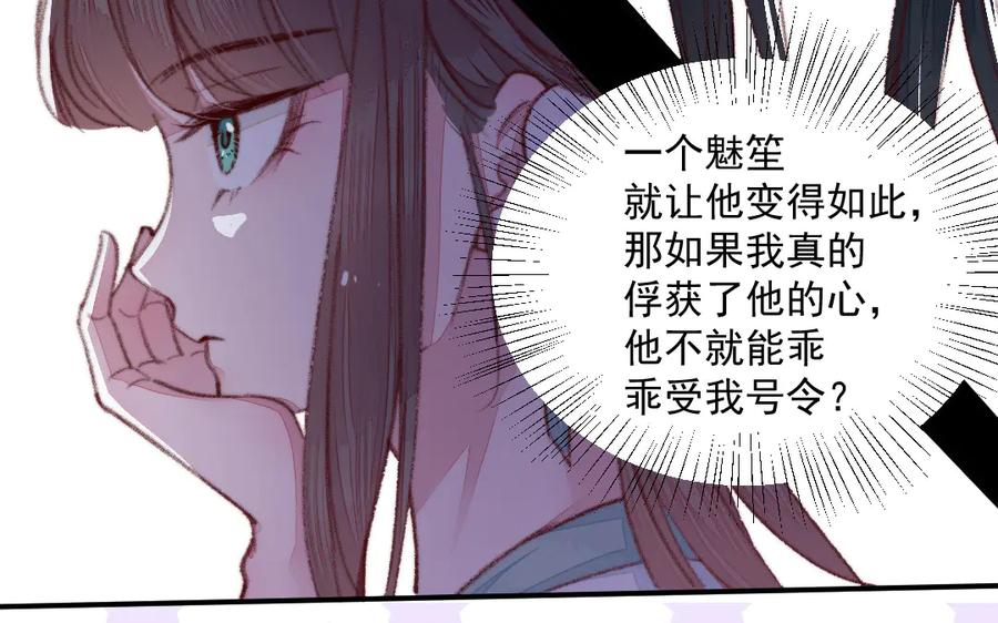 《妖孽双修么》第36话 过往 第118页