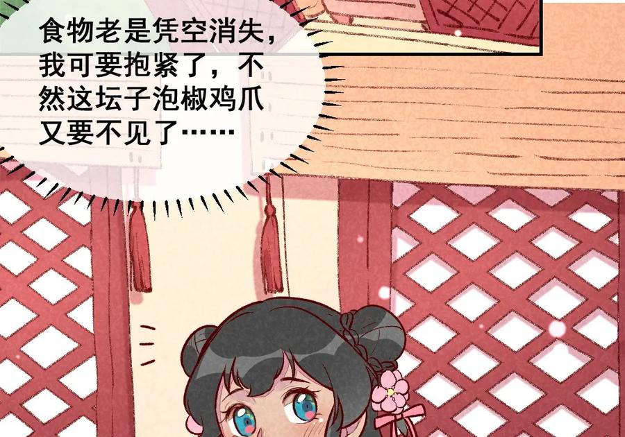 《爆笑小萌妃》第34话 生气不如多吃点 第5页