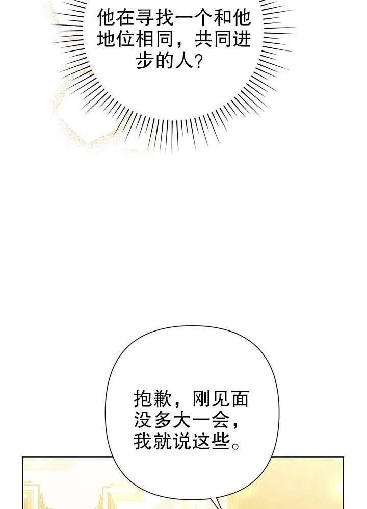 《恶女今天也很快乐 K》第37话 第56页