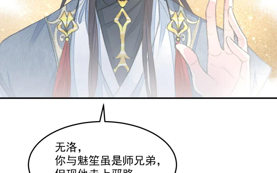 《妖孽双修么》第36话 过往 第48页