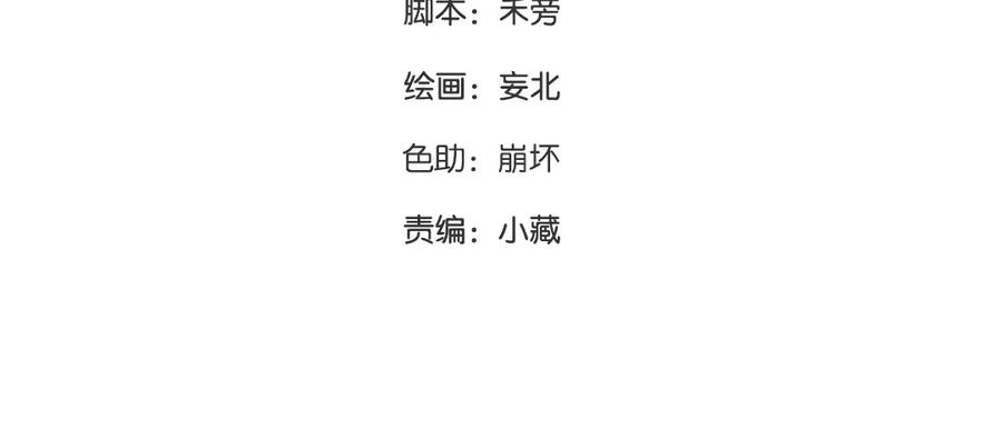 《妖孽双修么》第36话 过往 第3页