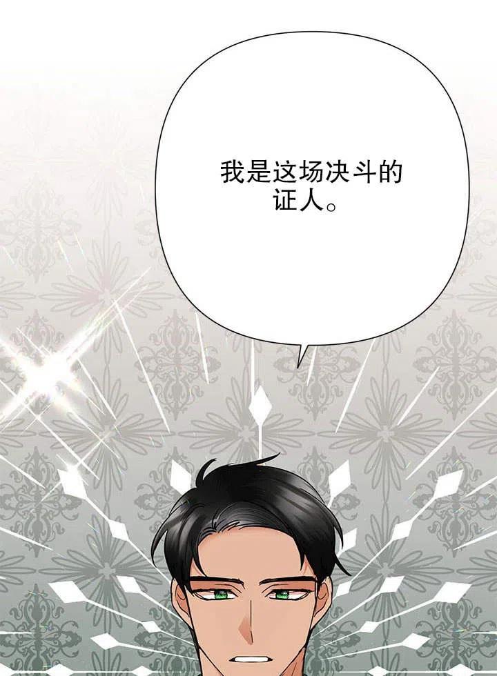 《恶女今天也很快乐 K》第37话 第108页