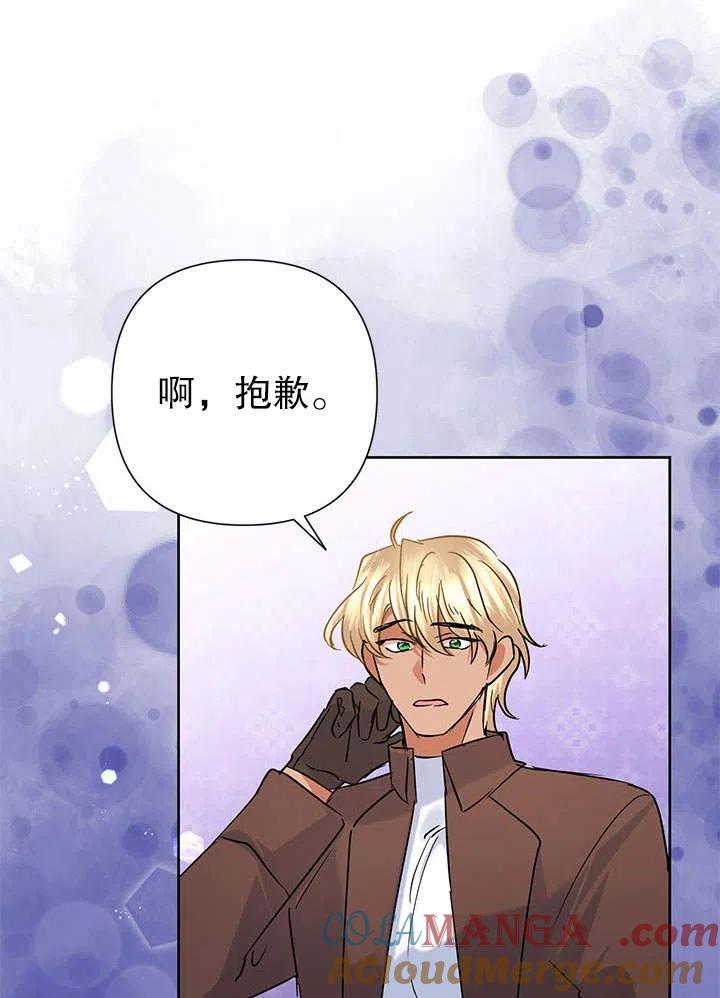 《恶女今天也很快乐 K》第37话 第81页
