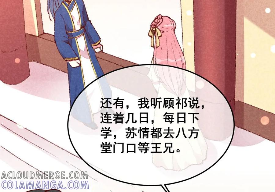 《爆笑小萌妃》第34话 生气不如多吃点 第31页