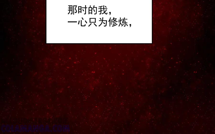 《妖孽双修么》第36话 过往 第89页