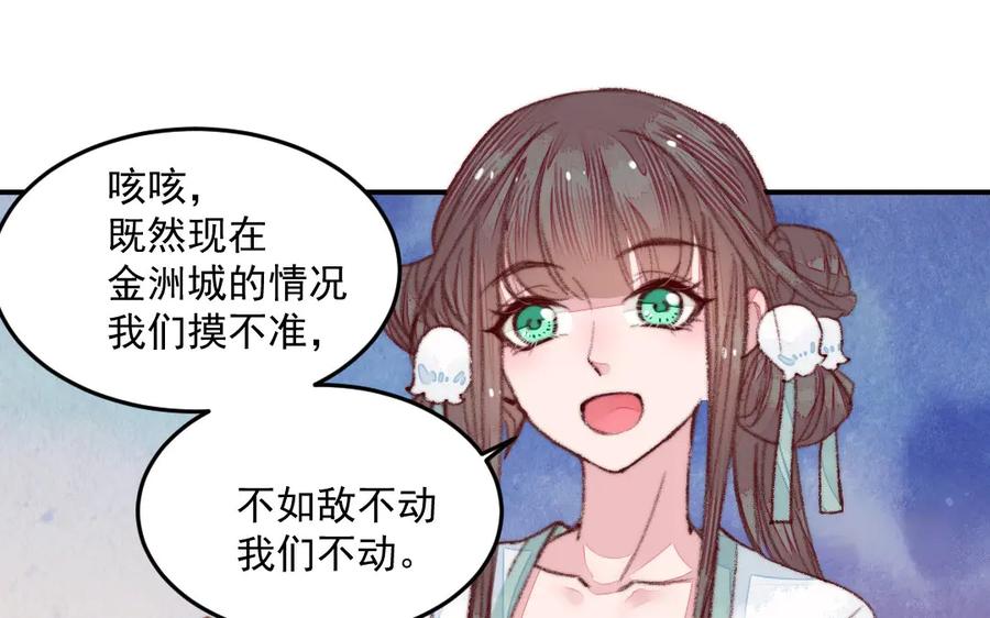 《妖孽双修么》第36话 过往 第124页