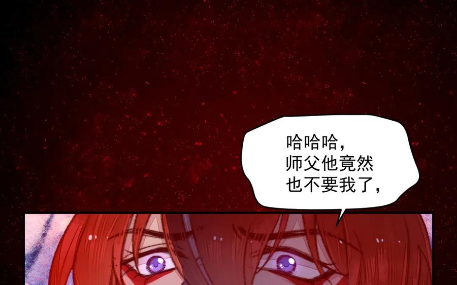 《妖孽双修么》第36话 过往 第86页
