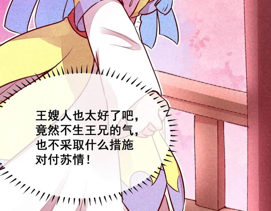 《爆笑小萌妃》第34话 生气不如多吃点 第51页