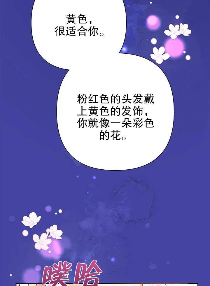 《恶女今天也很快乐 K》第37话 第95页