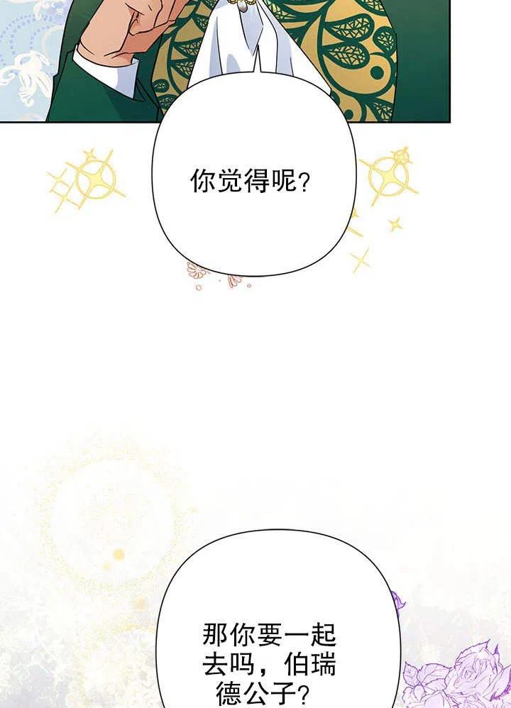 《恶女今天也很快乐 K》第37话 第68页