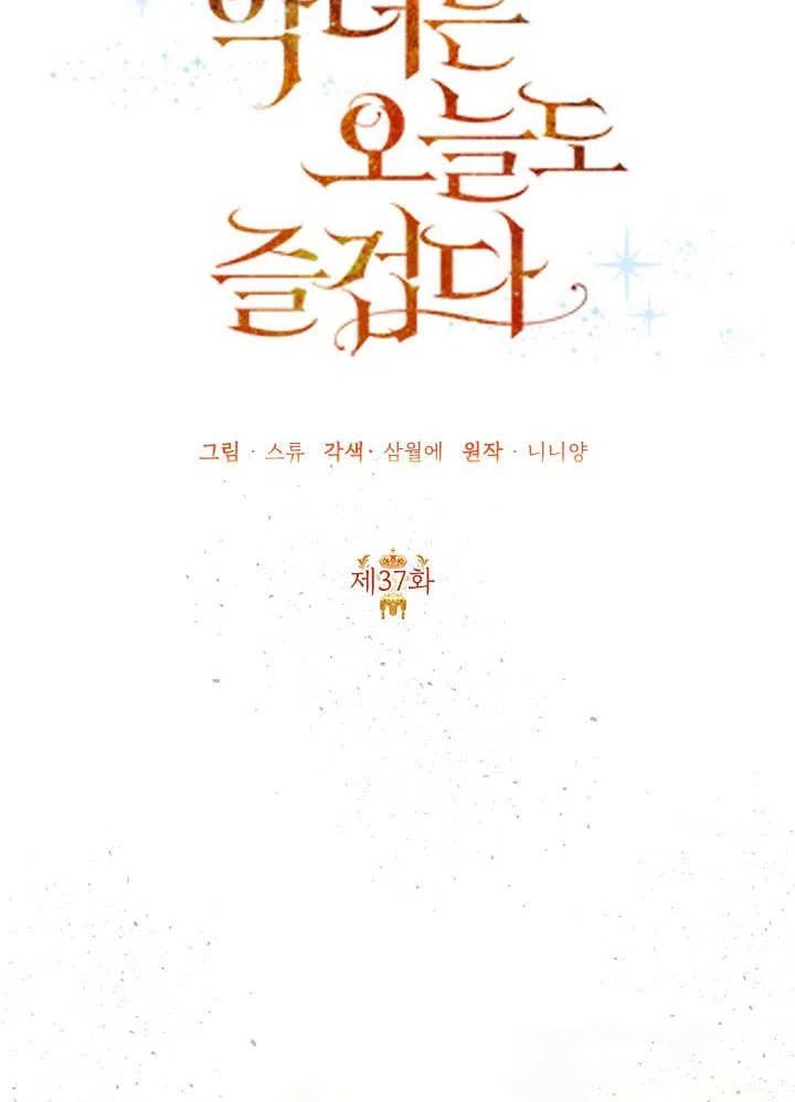 《恶女今天也很快乐 K》第37话 第71页