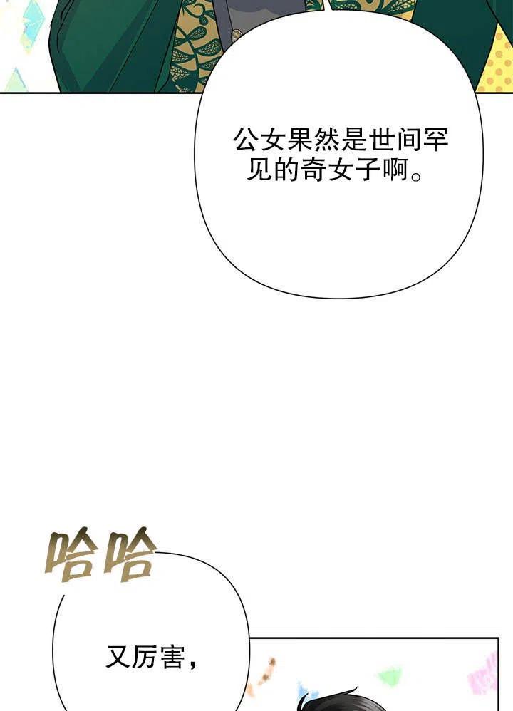 《恶女今天也很快乐 K》第37话 第23页