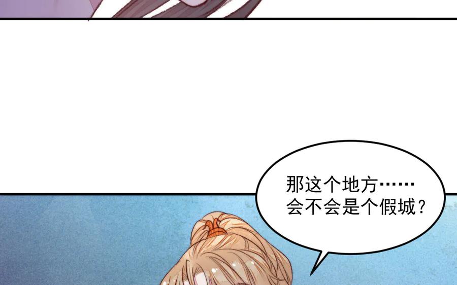 《妖孽双修么》第36话 过往 第28页